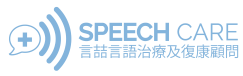 言喆言語治療及復康顧問